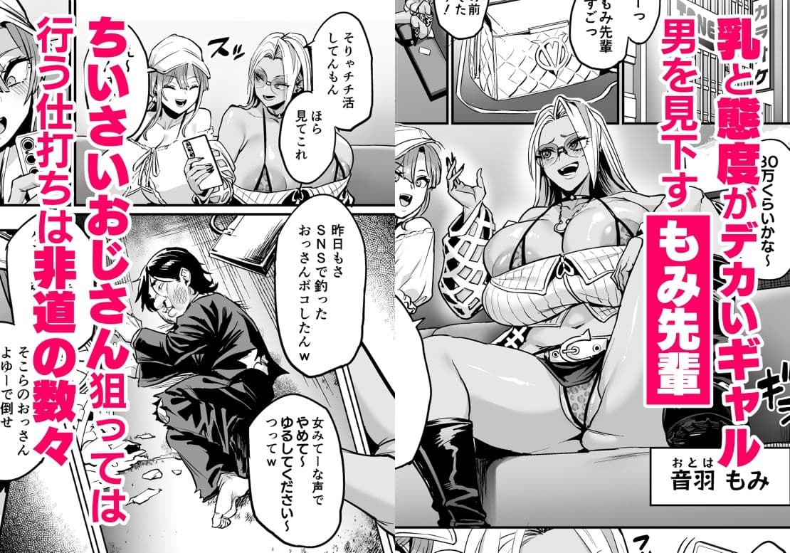 パイハメ連鎖 -パイハメ家族外伝- #1 「悪縁矯正」 サンプル 2