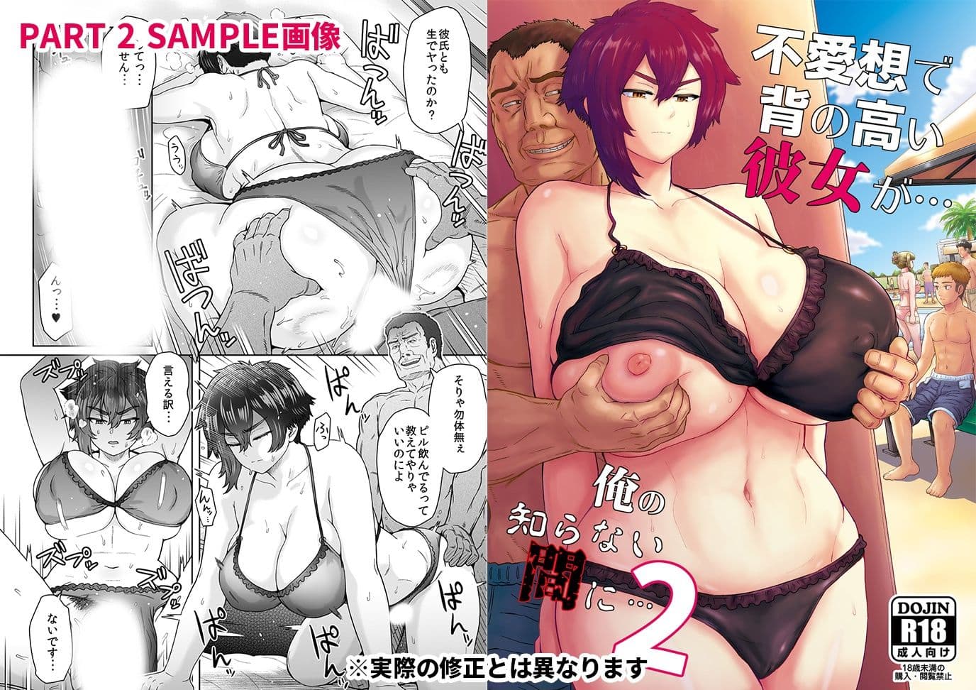 不愛想で背の高い彼女が俺の知らない間に…総集編＋4序章 サンプル 3