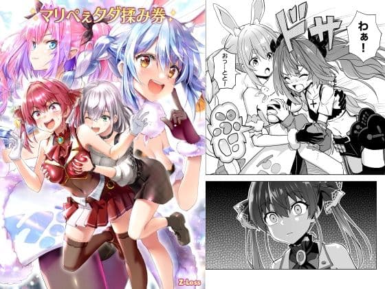 マリぺぇタダ揉み券