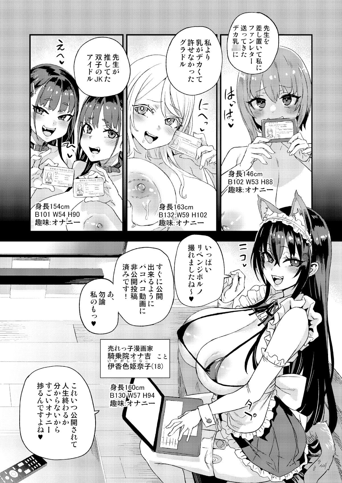 騎乗院先生のハーレム計画 サンプル 4