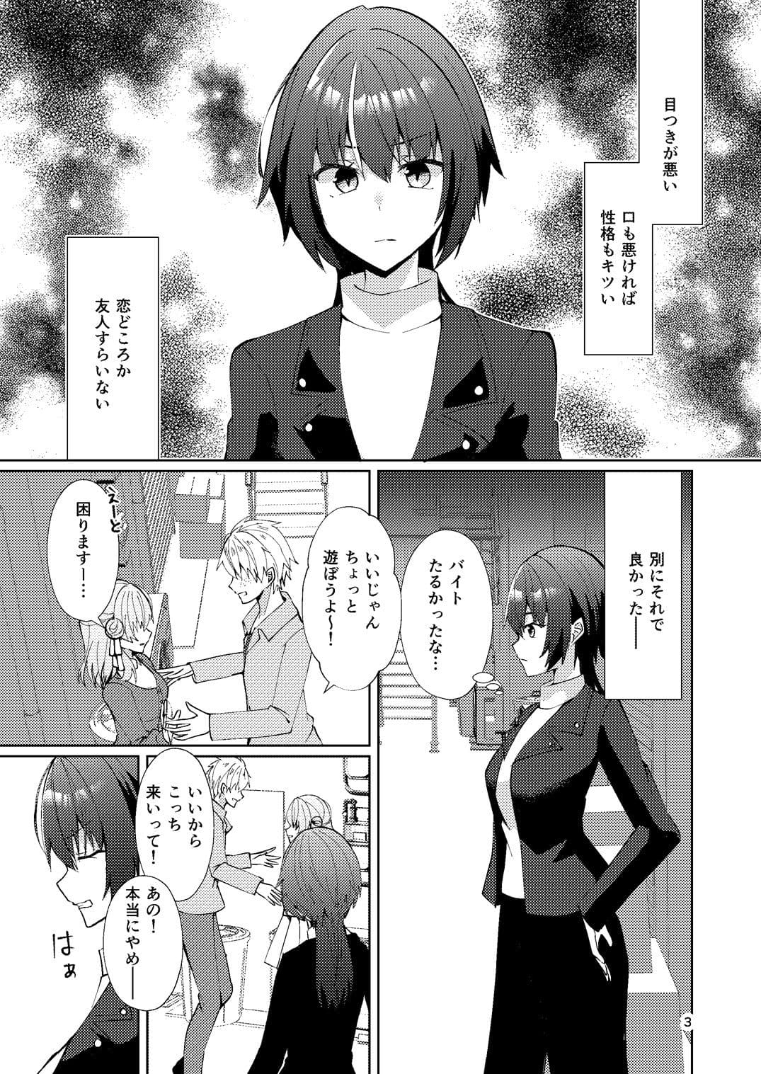 一目惚れからは逃げられない！ サンプル 2