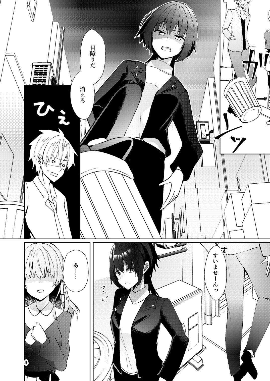 一目惚れからは逃げられない！ サンプル 3