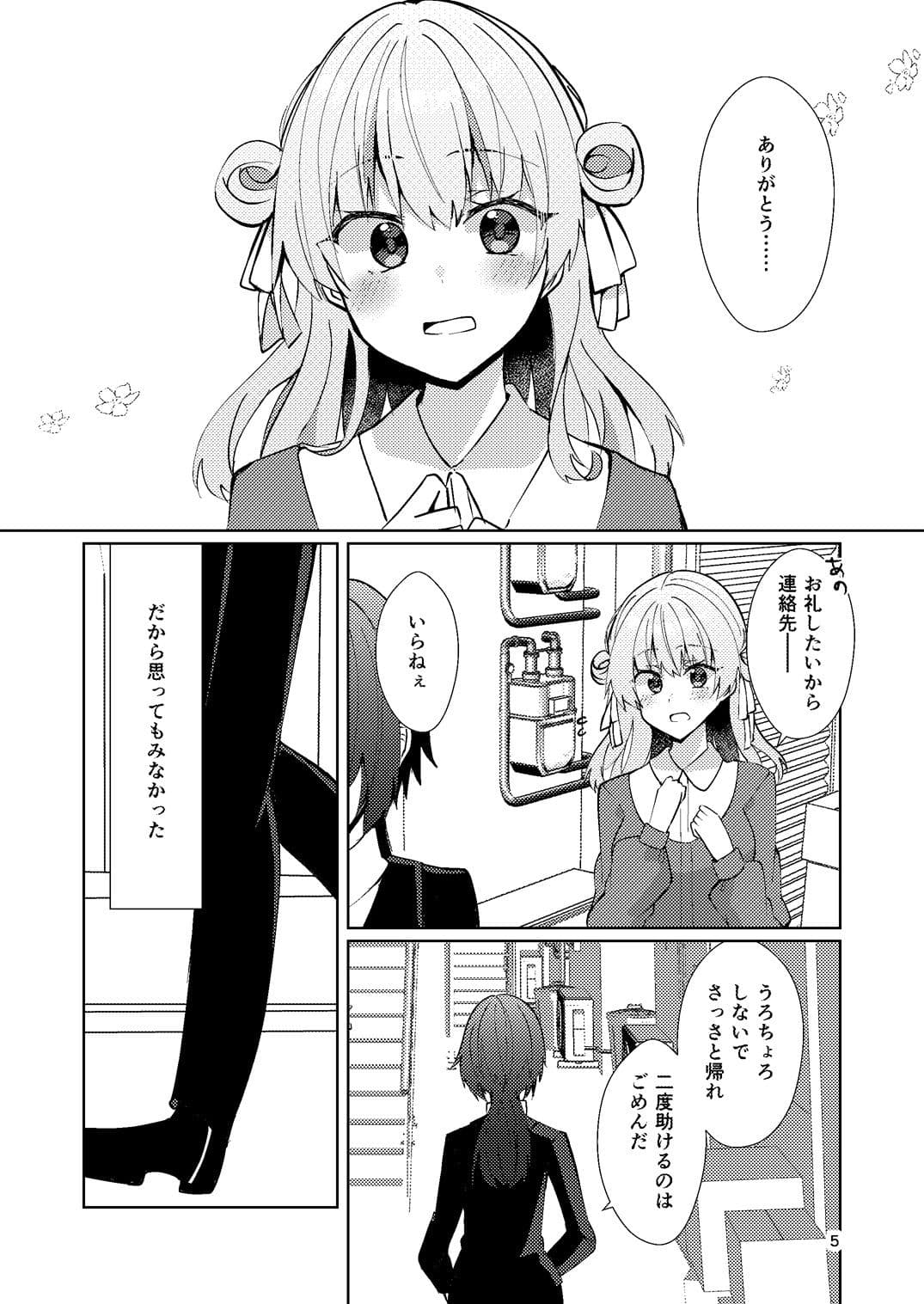 一目惚れからは逃げられない！ サンプル 4