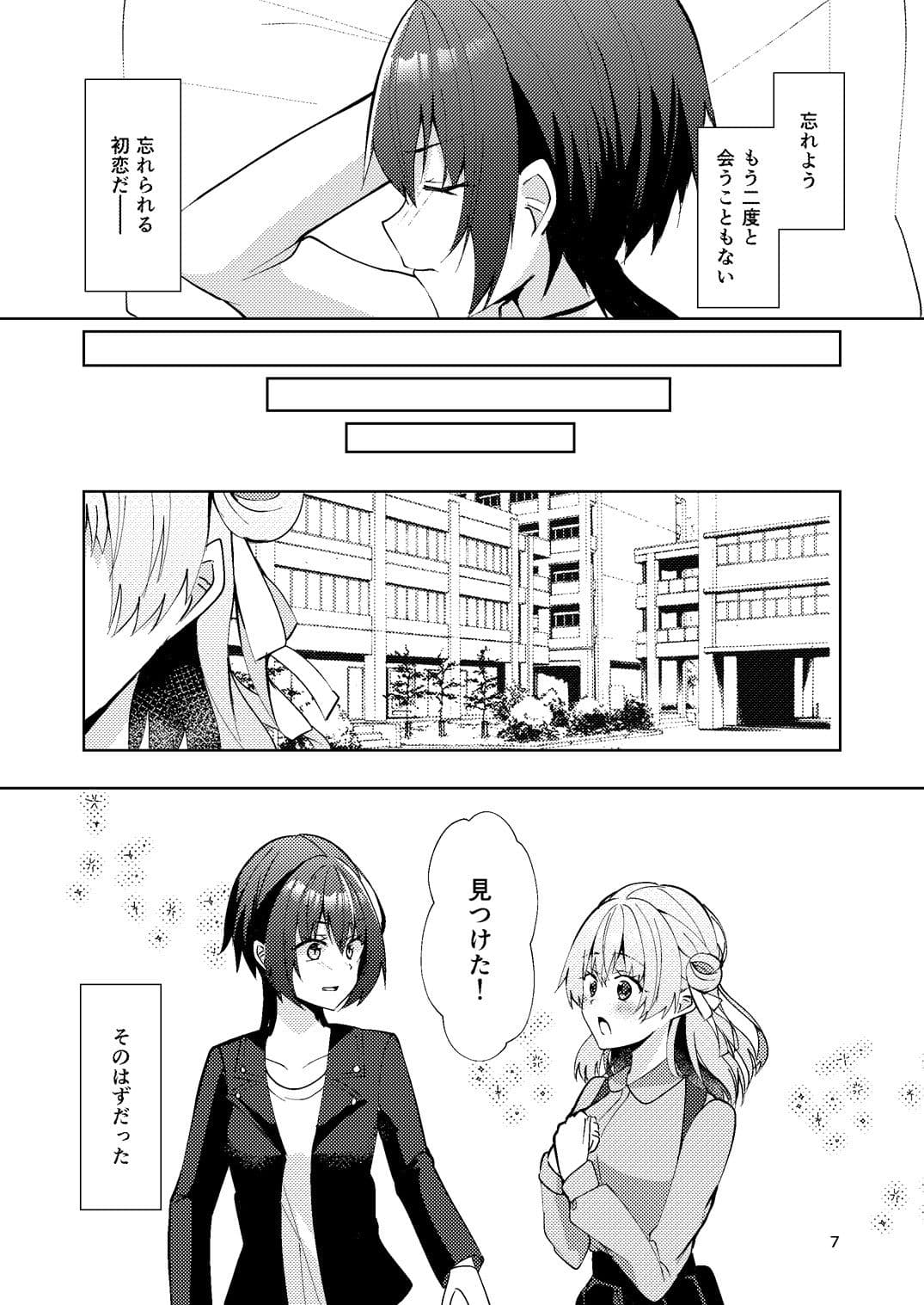 一目惚れからは逃げられない！ サンプル 6