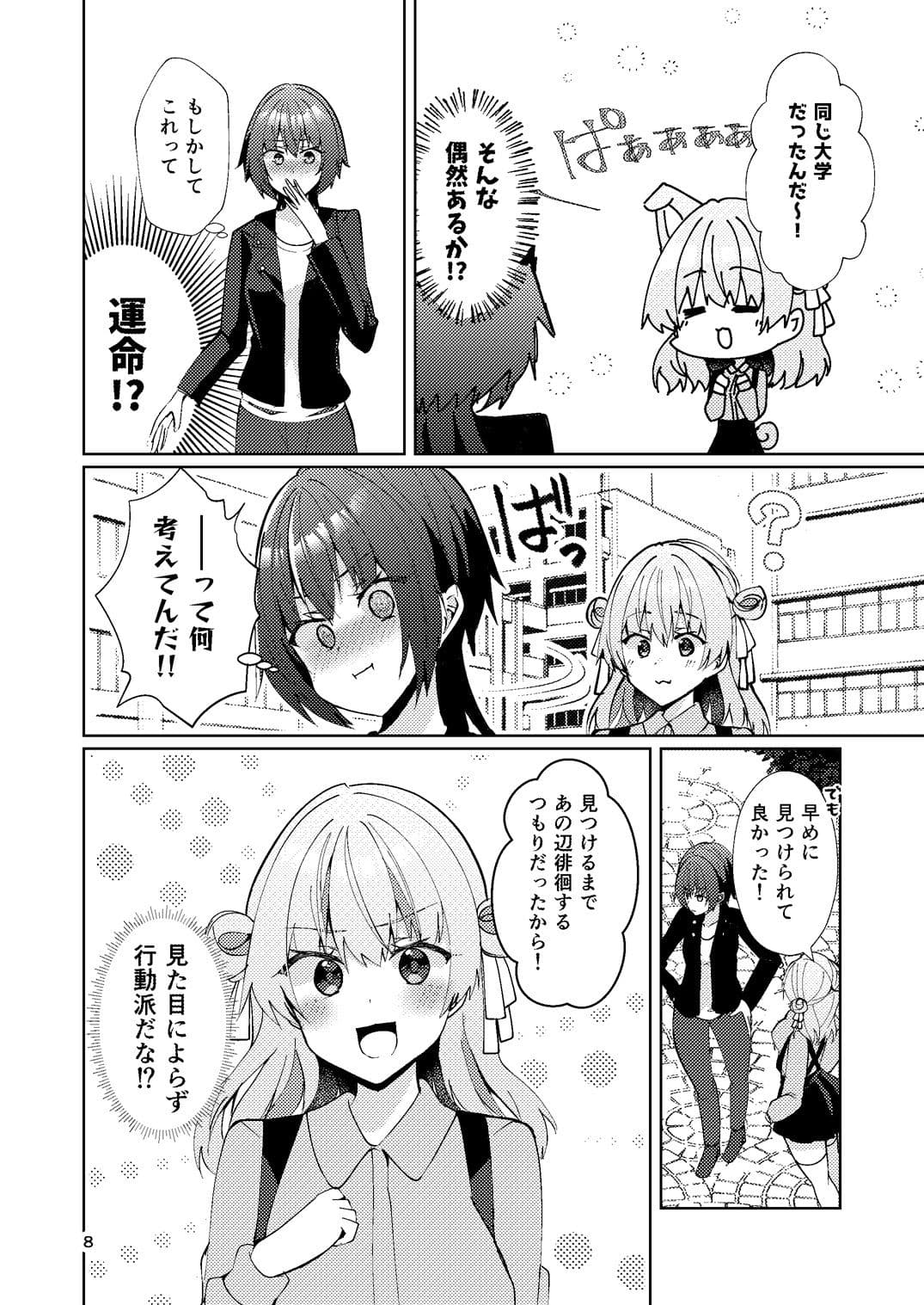 一目惚れからは逃げられない！ サンプル 7