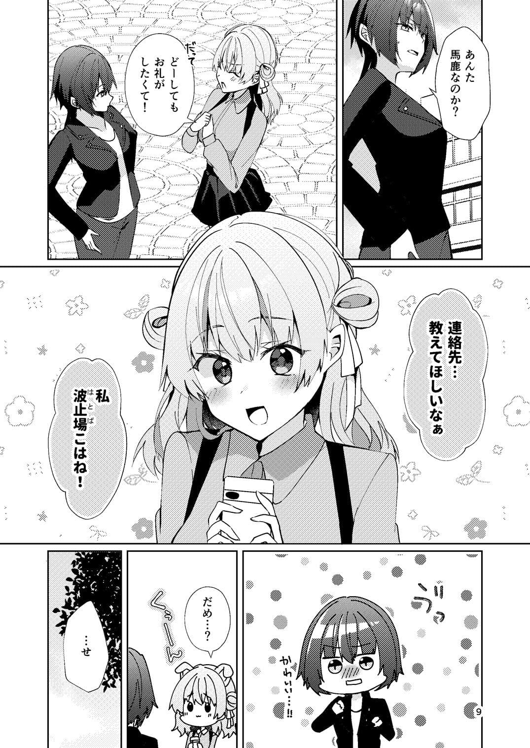 一目惚れからは逃げられない！ サンプル 8