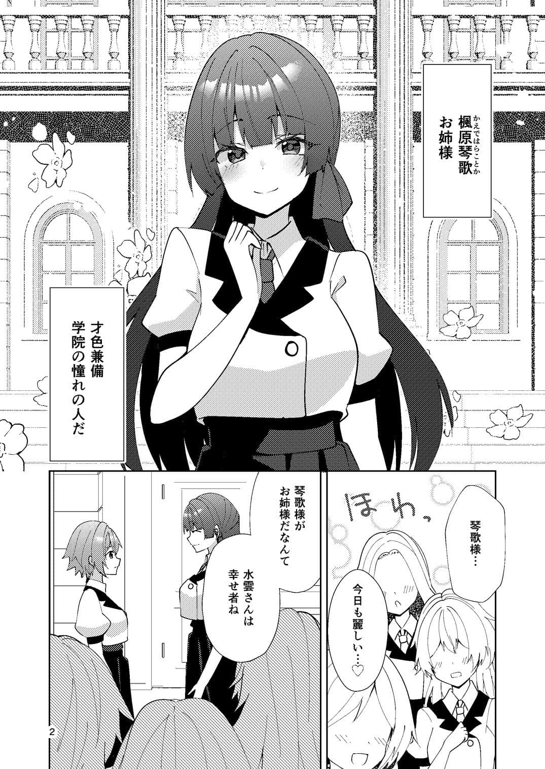 お姉様はキスがお好き サンプル 3