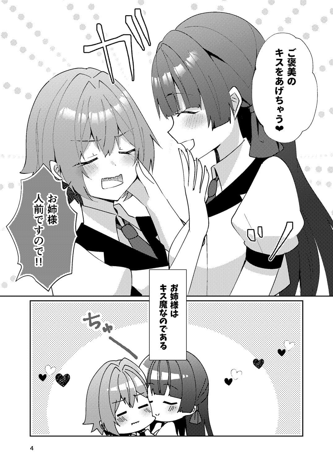 お姉様はキスがお好き サンプル 5