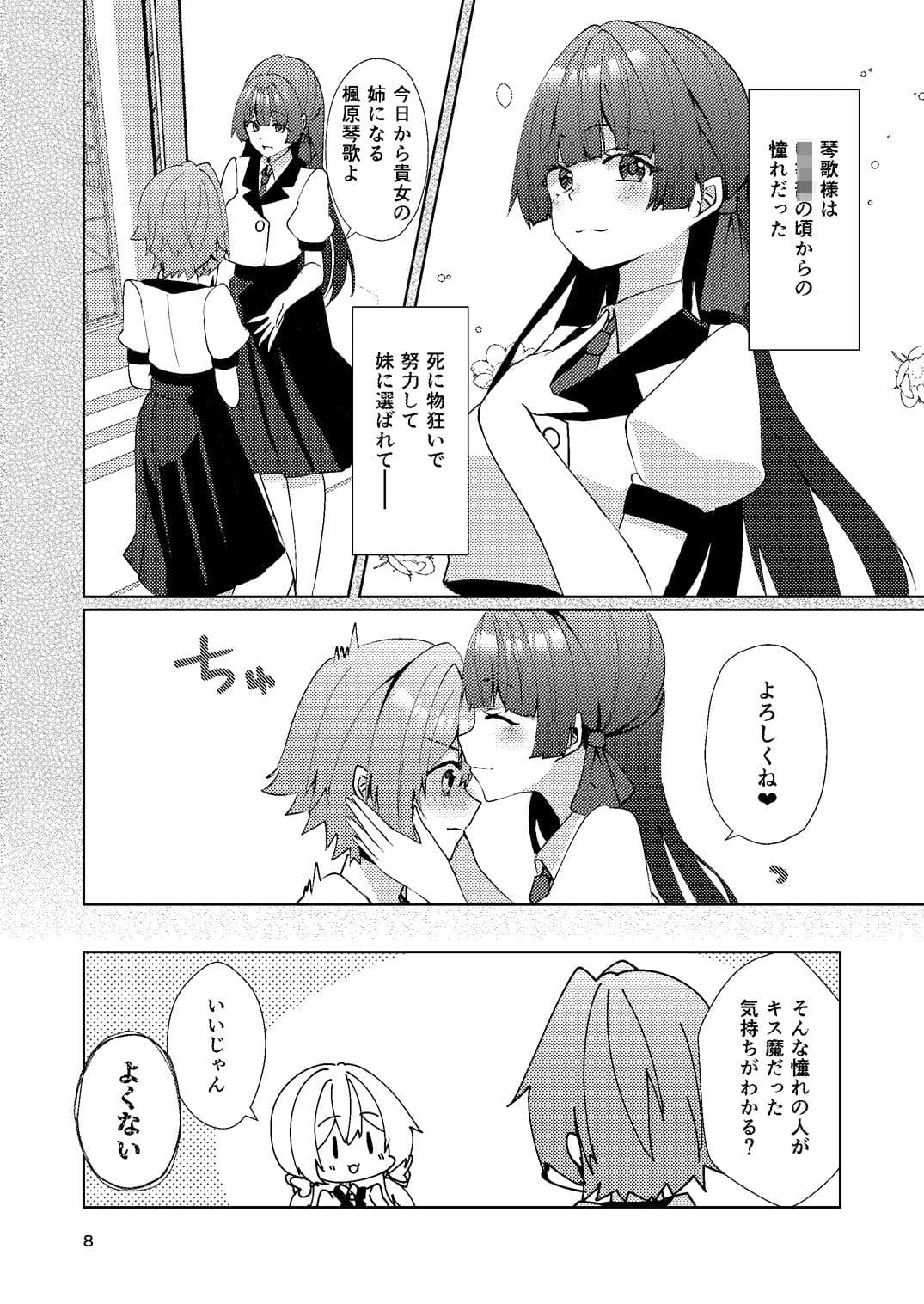 お姉様はキスがお好き サンプル 7