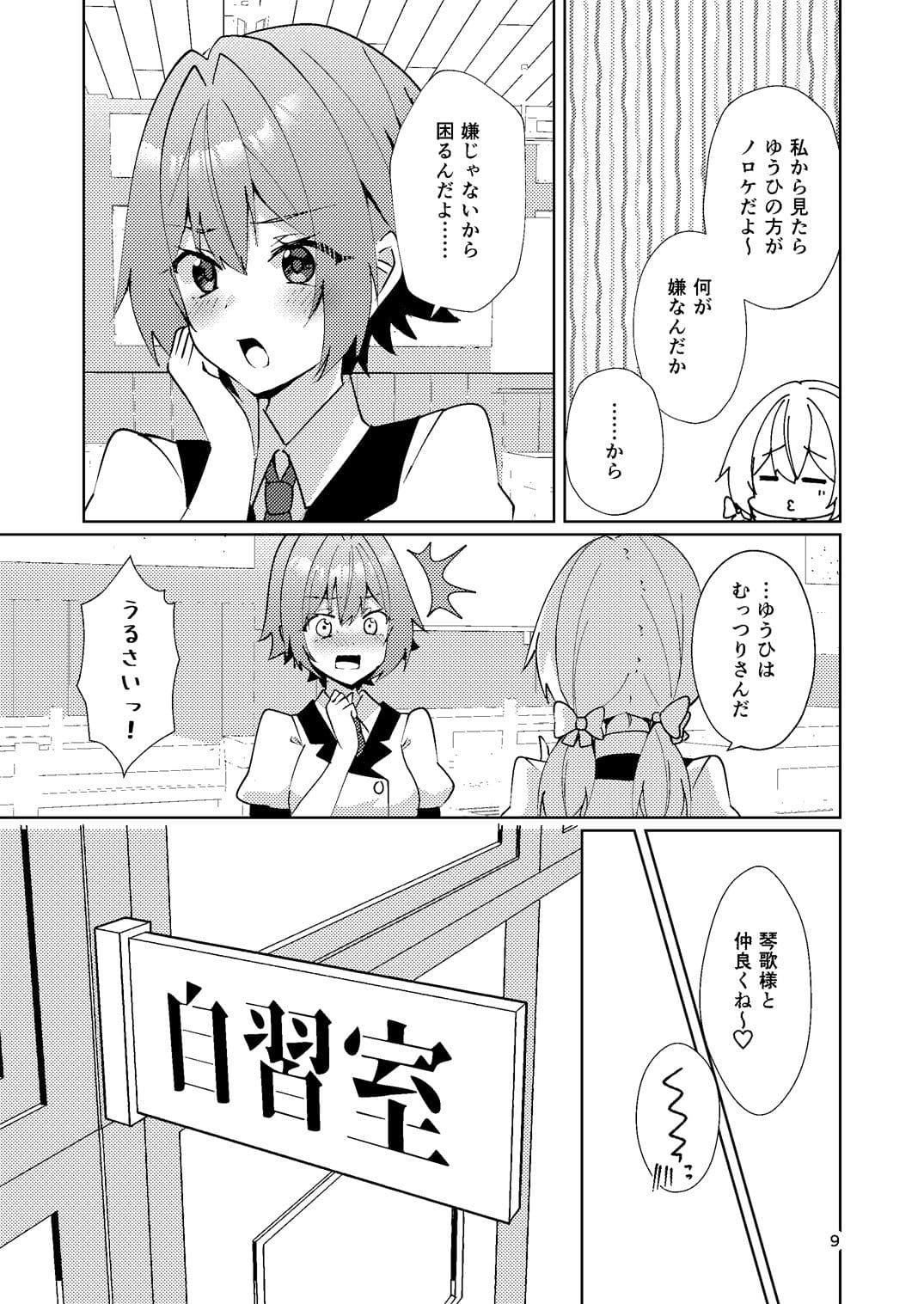 お姉様はキスがお好き サンプル 8