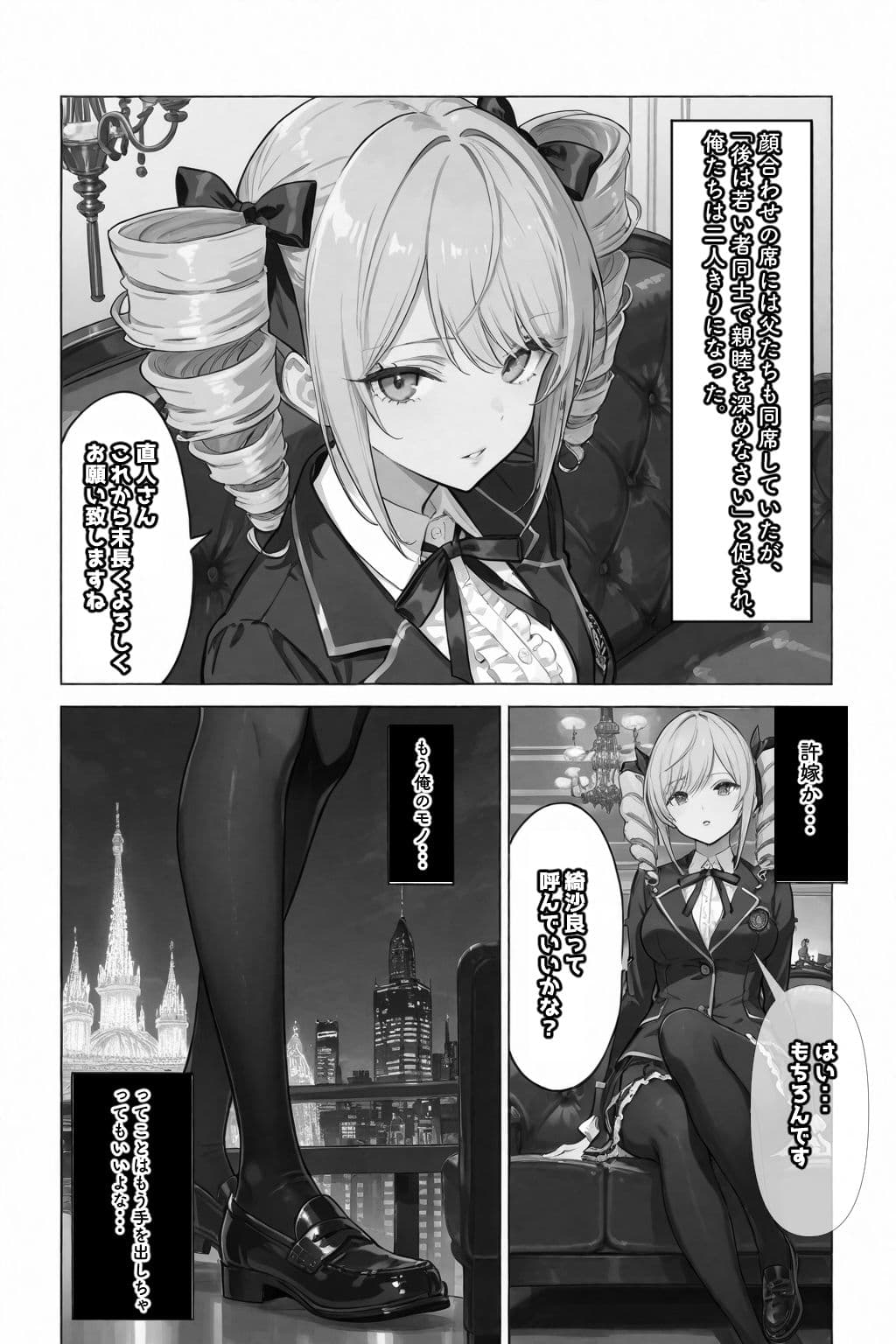 許嫁になったから、毎日オナホにしてもいいよね サンプル 2