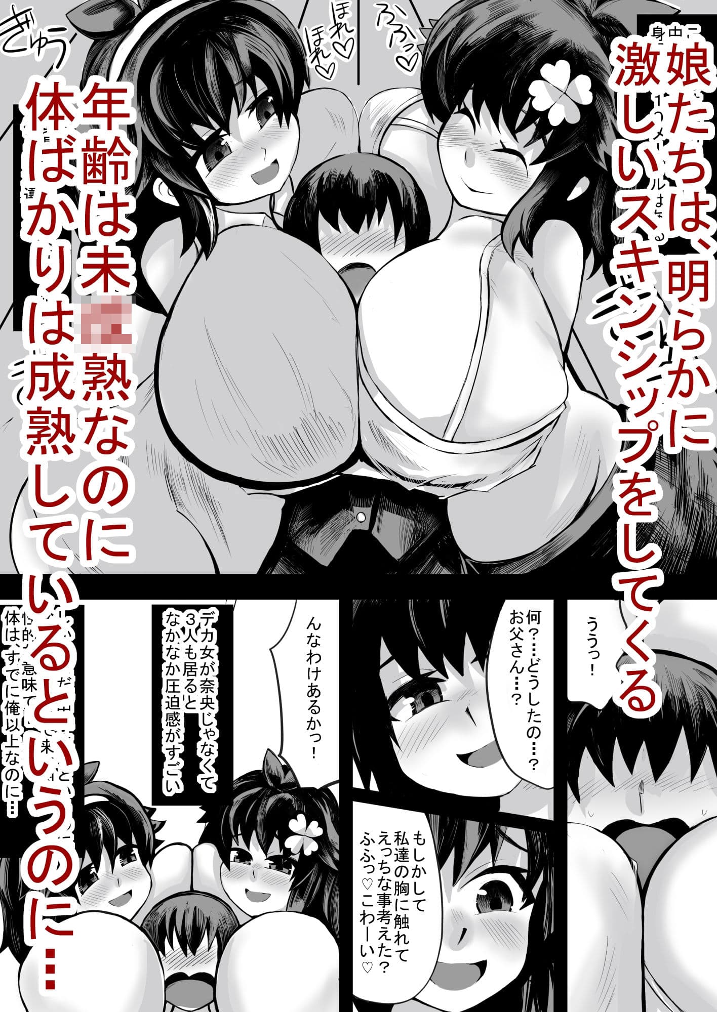 低身長の俺、身長2メートルはある、○○○の双子の娘（メス○キ）に襲われて孕ませる サンプル 3