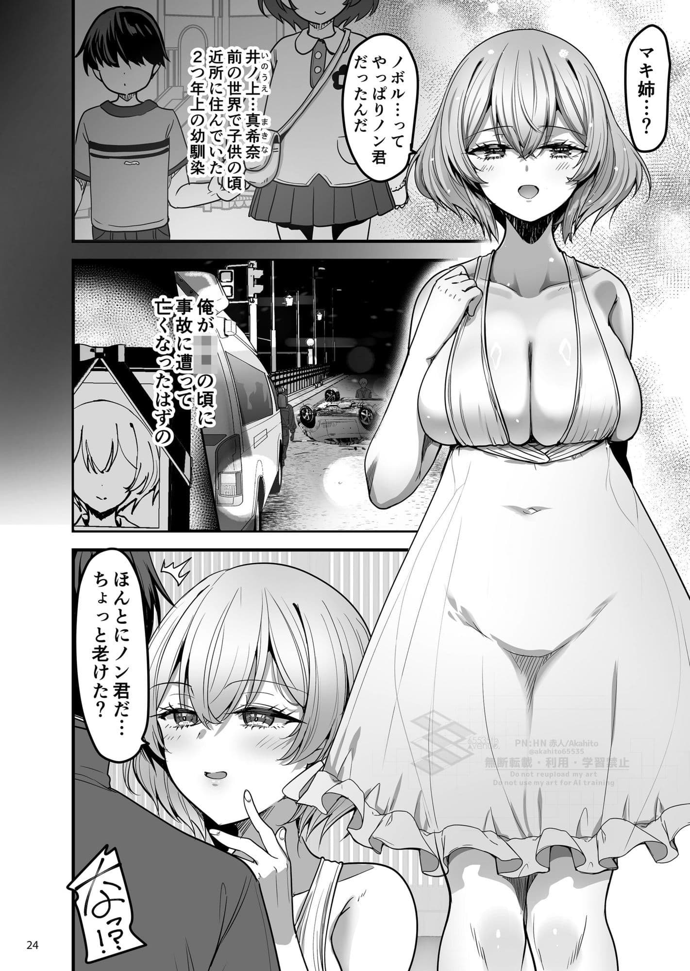 異世界のえっちなお店に来たら元いた世界の幼馴染が出てきた話 サンプル 1