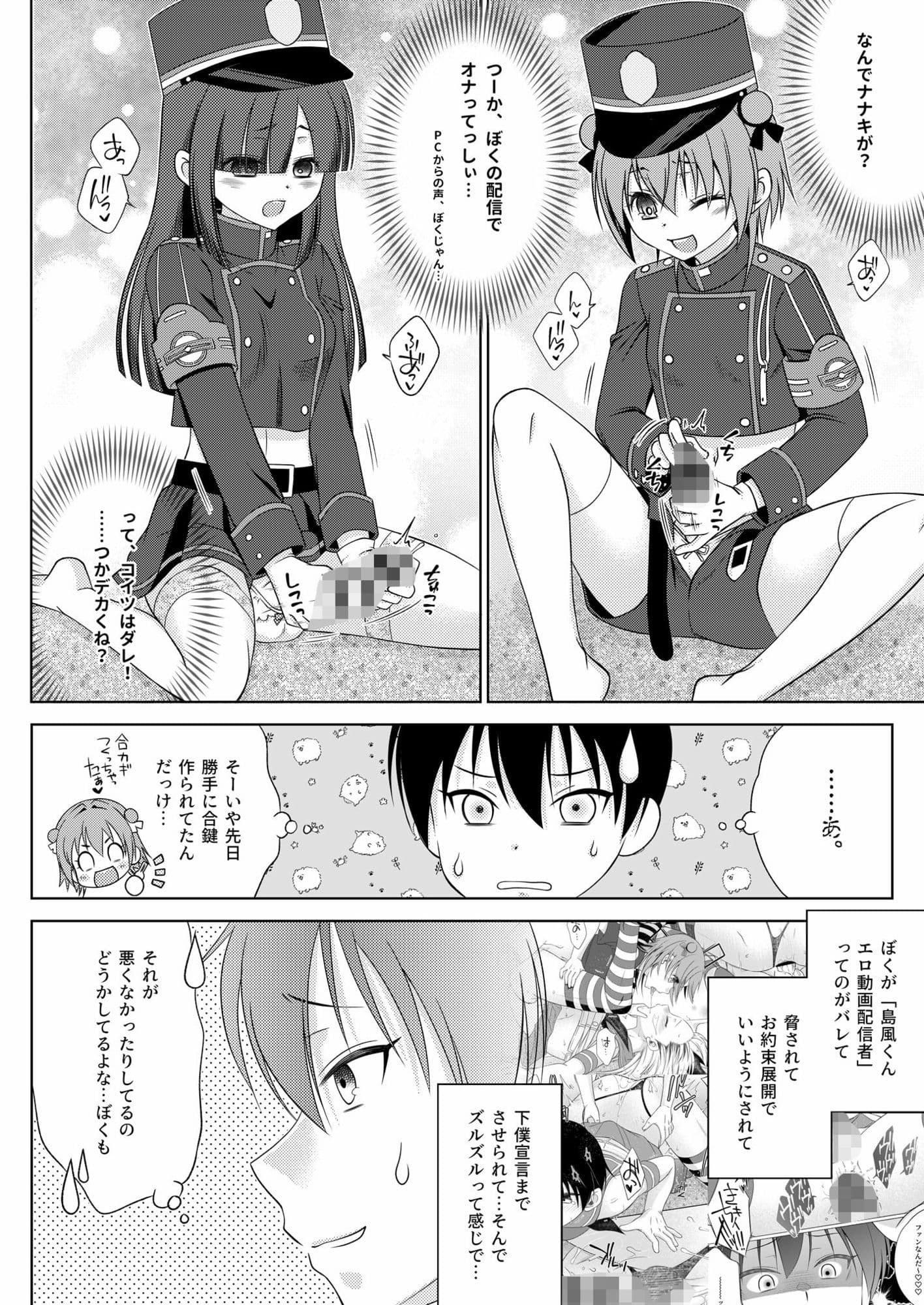 島風くんがシュポ〇キコスふたなりメス〇キたちに（以下略。 サンプル 3