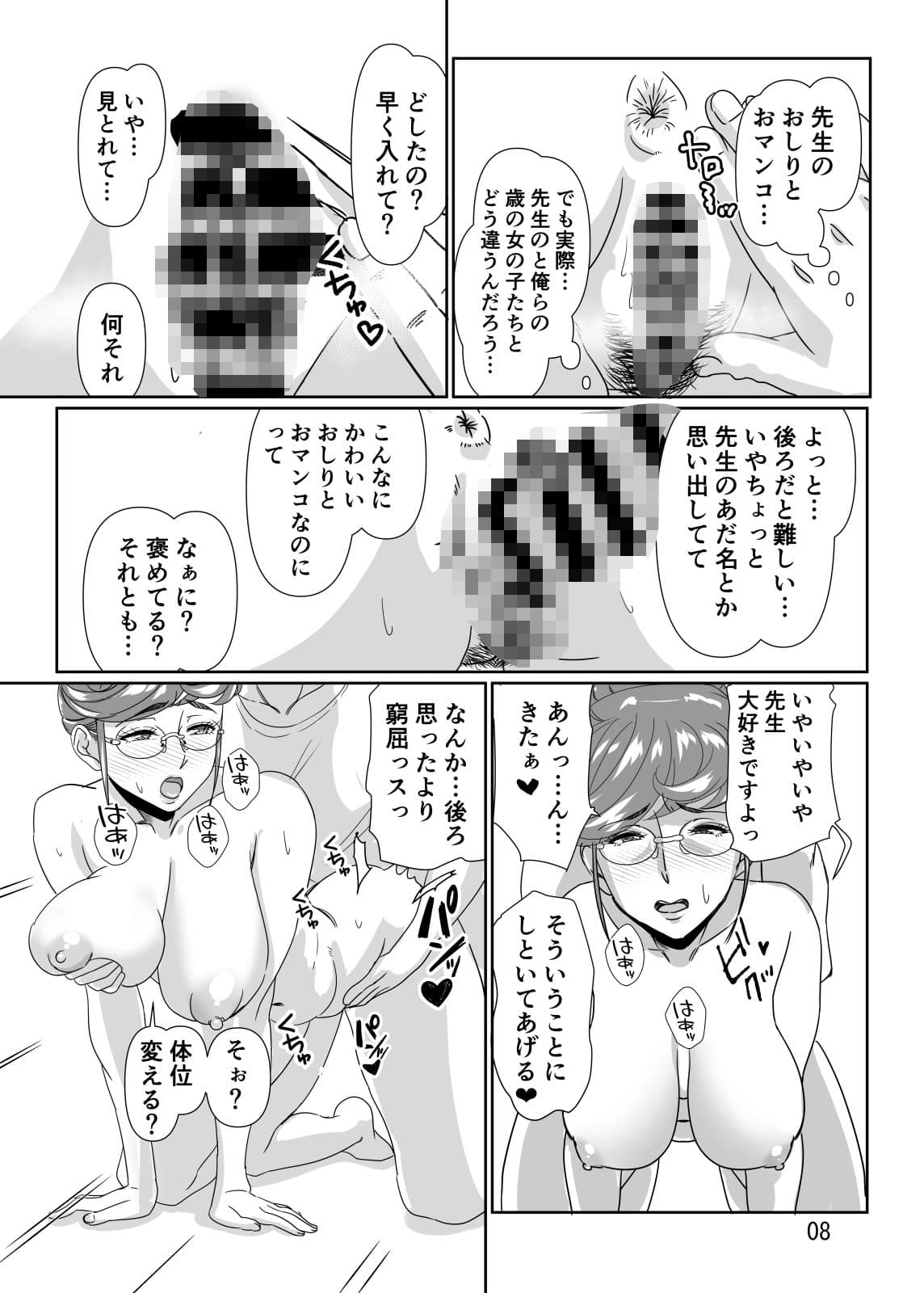 淫熟女教師の甘美な性活指導 サンプル 3