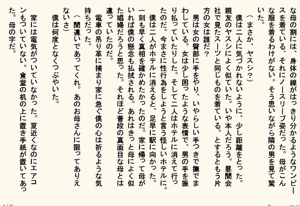小説  母奴● サンプル 3