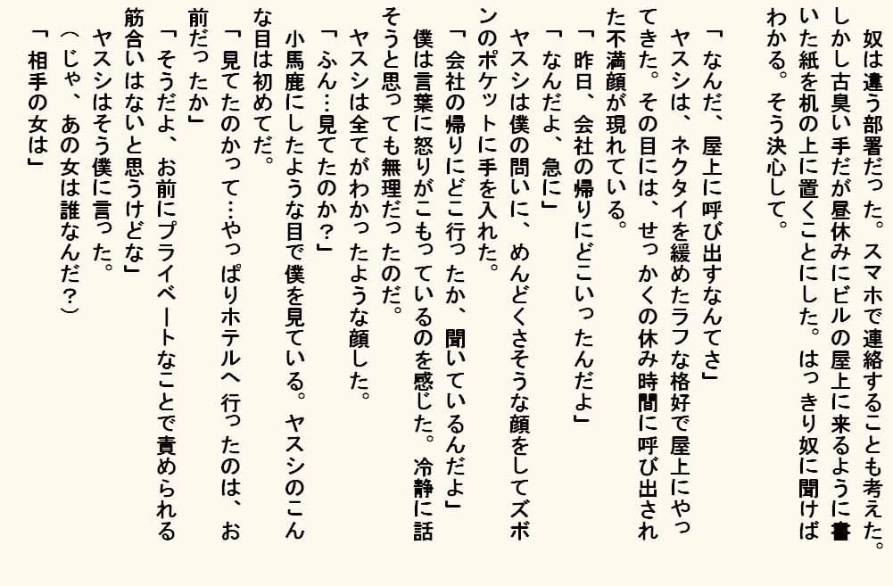 小説  母奴● サンプル 5