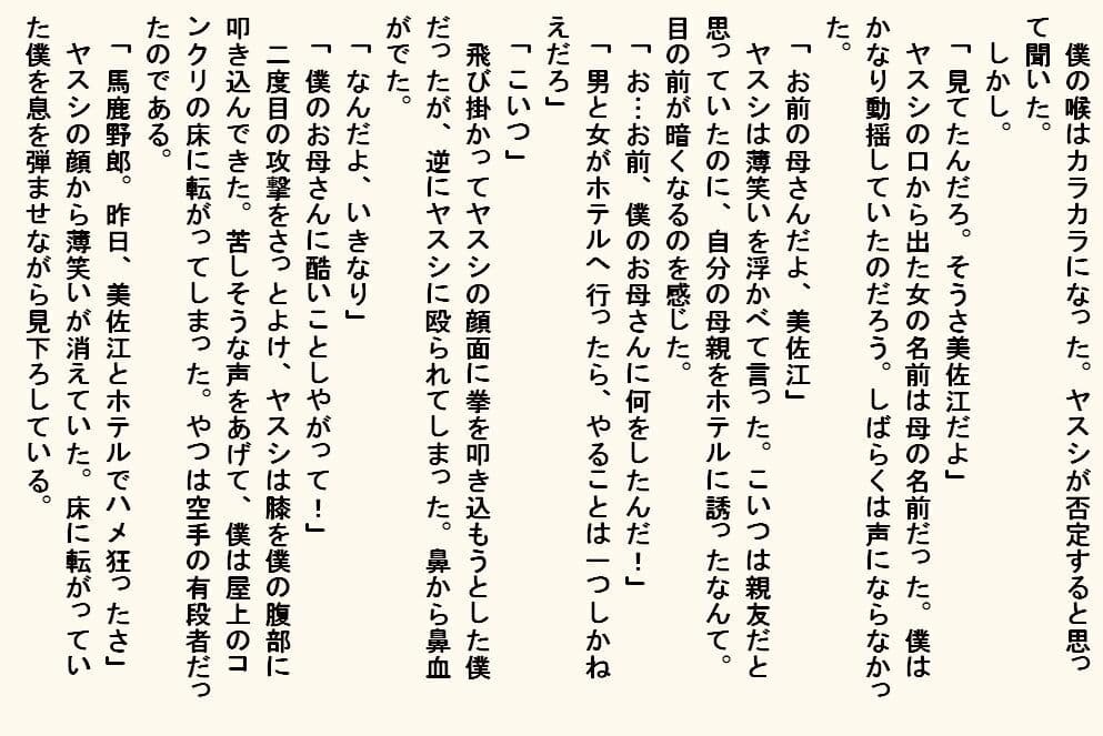 小説  母奴● サンプル 6