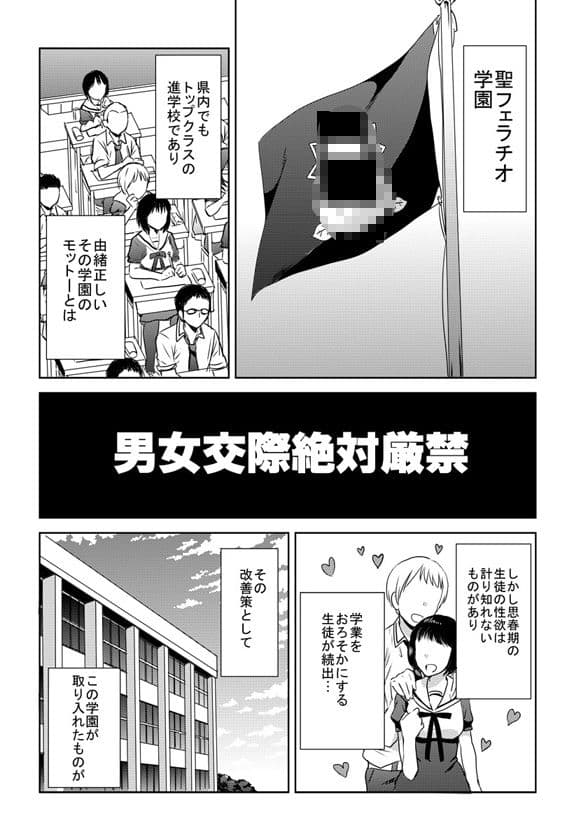 聖フェラチオ学園 サンプル 3