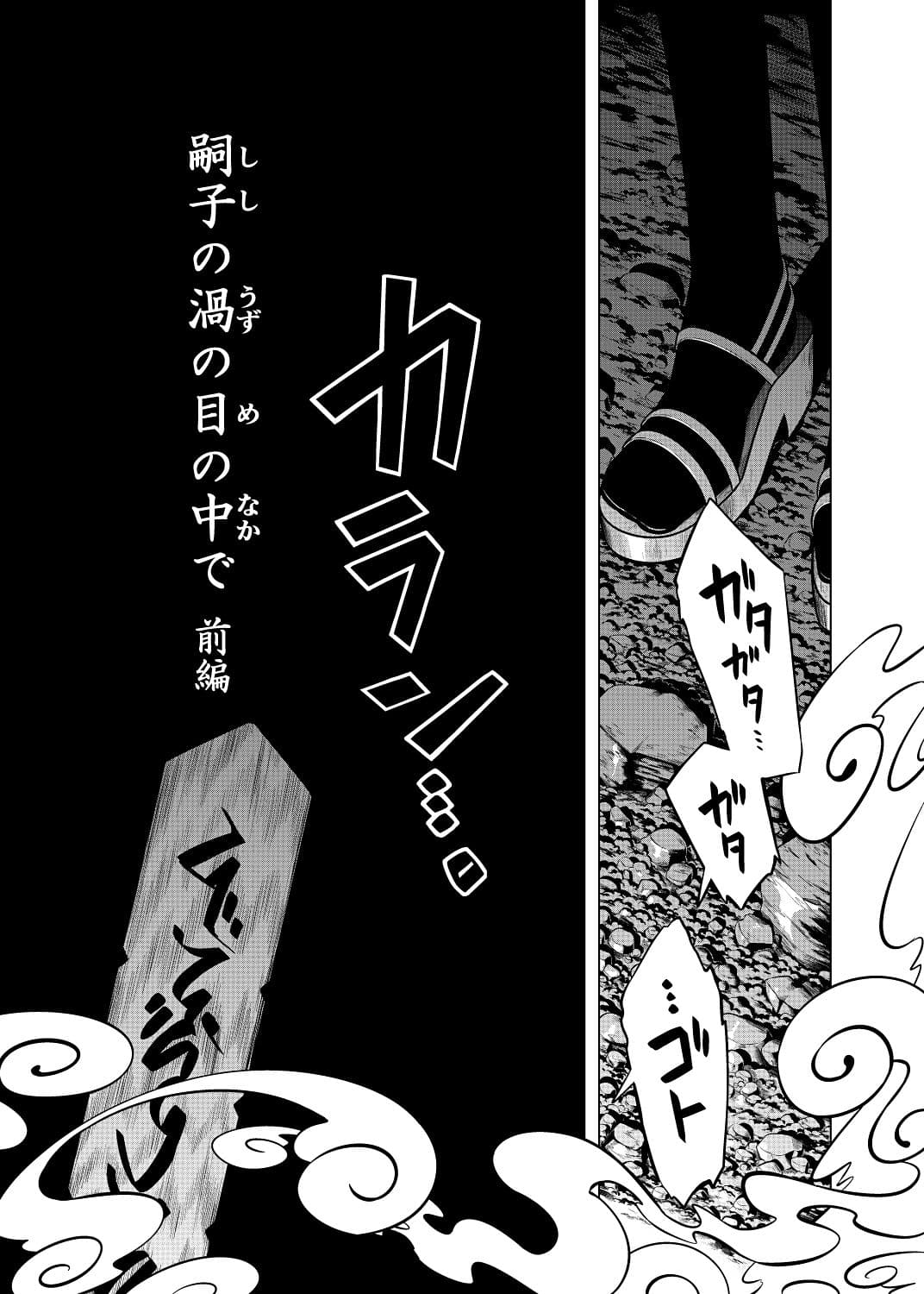 嗣子の渦の目の中で  前編 サンプル 2