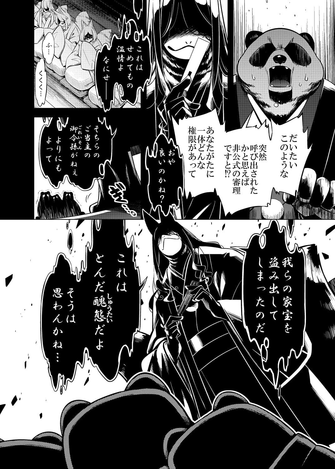 嗣子の渦の目の中で  前編 サンプル 4