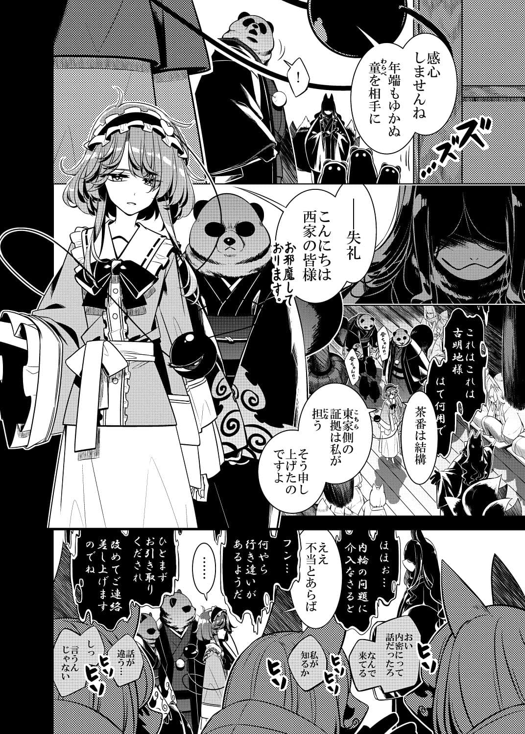 嗣子の渦の目の中で  前編 サンプル 6