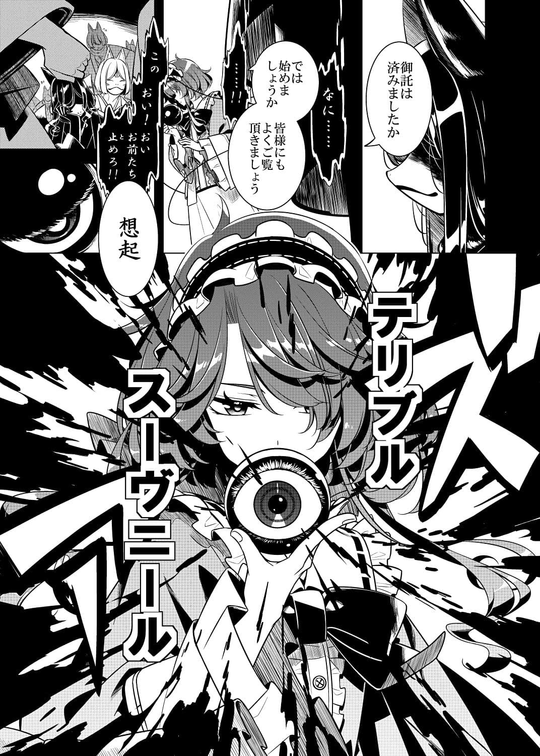 嗣子の渦の目の中で  前編 サンプル 7