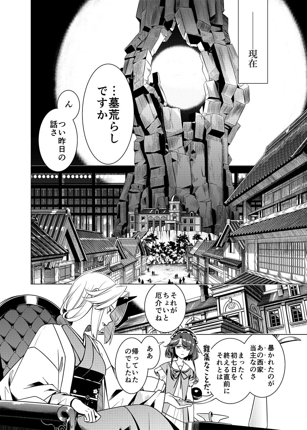 嗣子の渦の目の中で  前編 サンプル 8