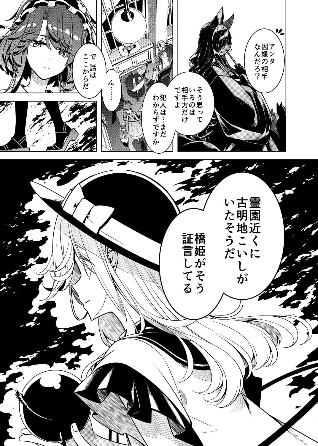 嗣子の渦の目の中で  前編 サンプル 9