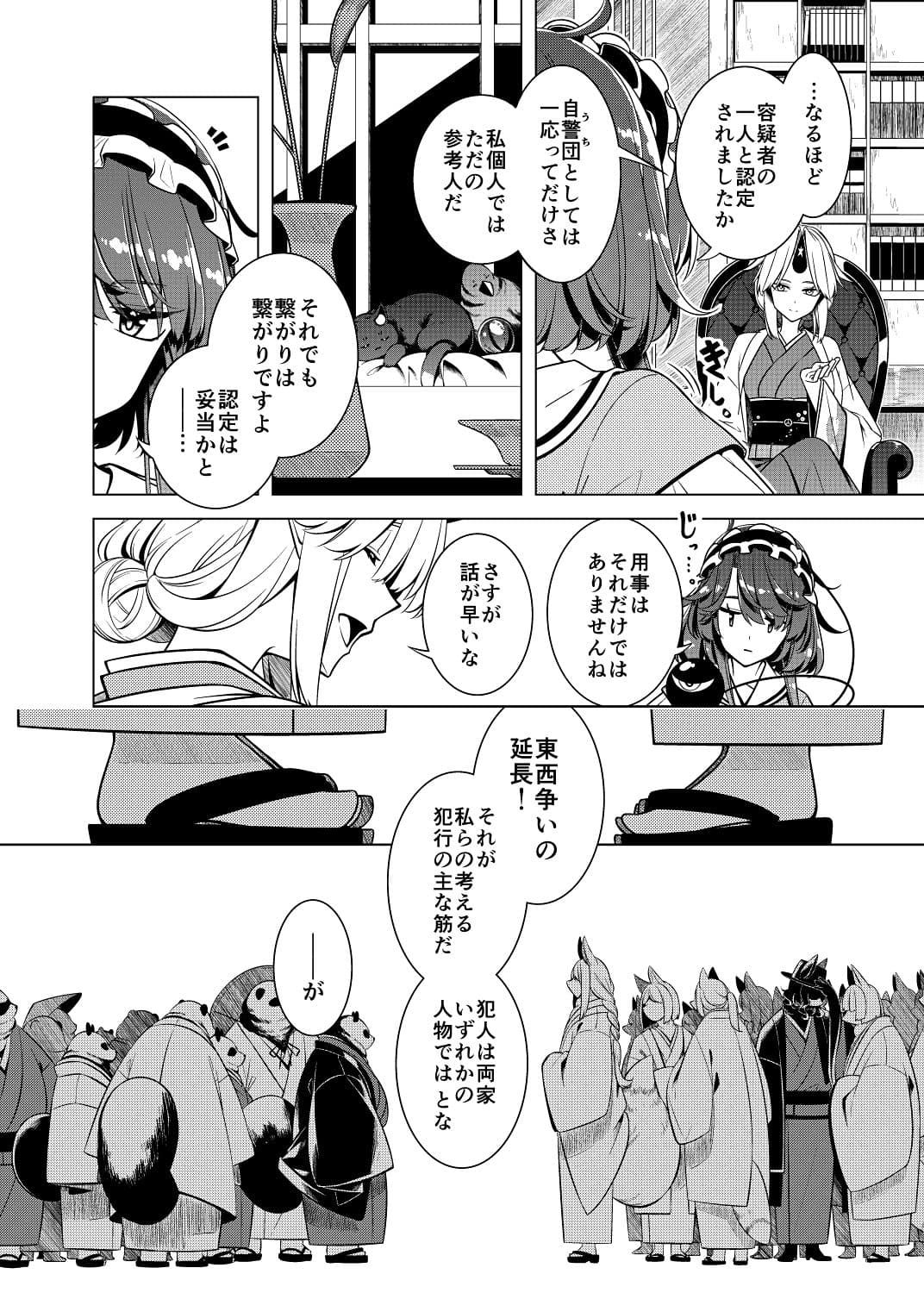 嗣子の渦の目の中で  前編 サンプル 10