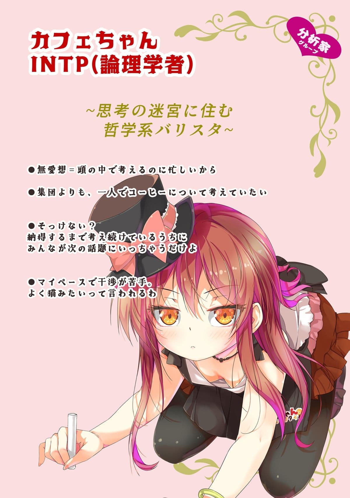 あのこを落とせ！恋する話のMBTI戦略 サンプル 4