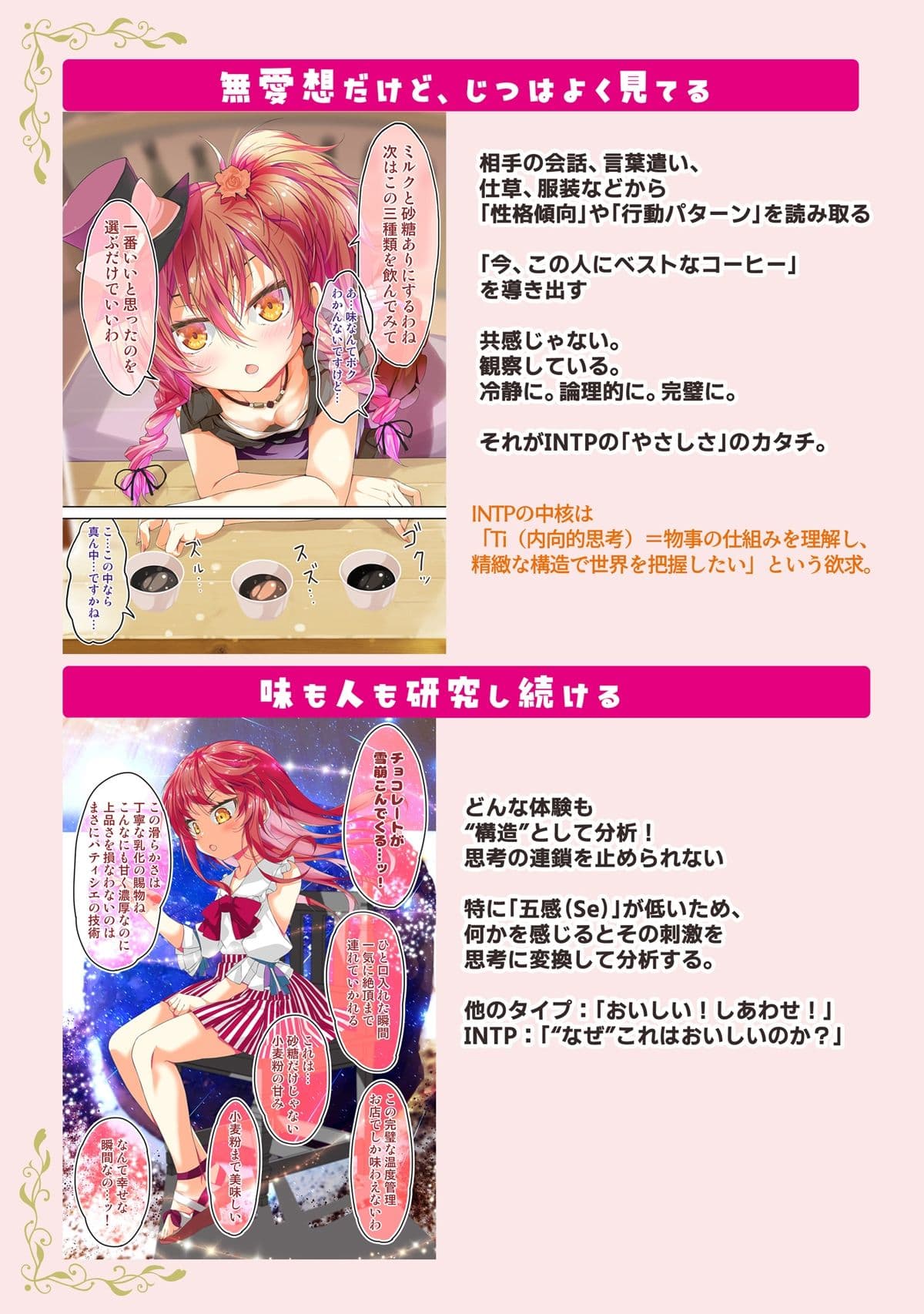 あのこを落とせ！恋する話のMBTI戦略 サンプル 5