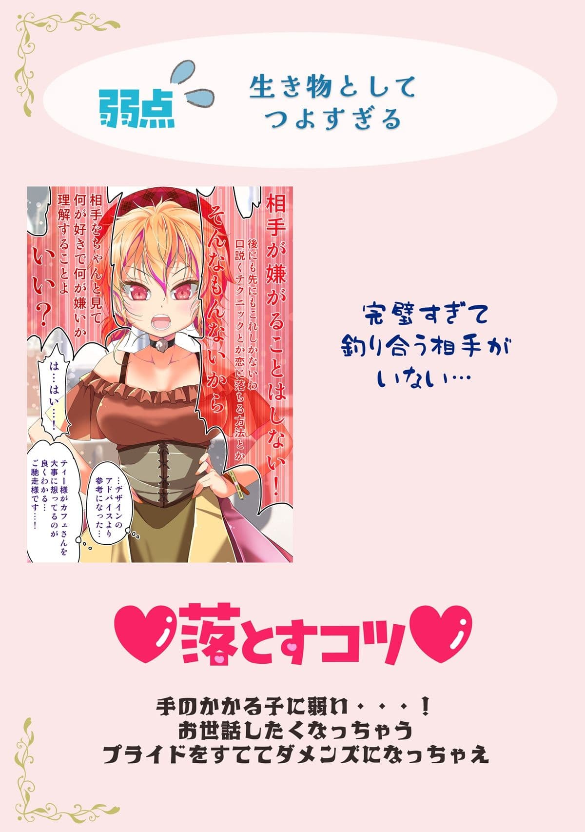 あのこを落とせ！恋する話のMBTI戦略 サンプル 6