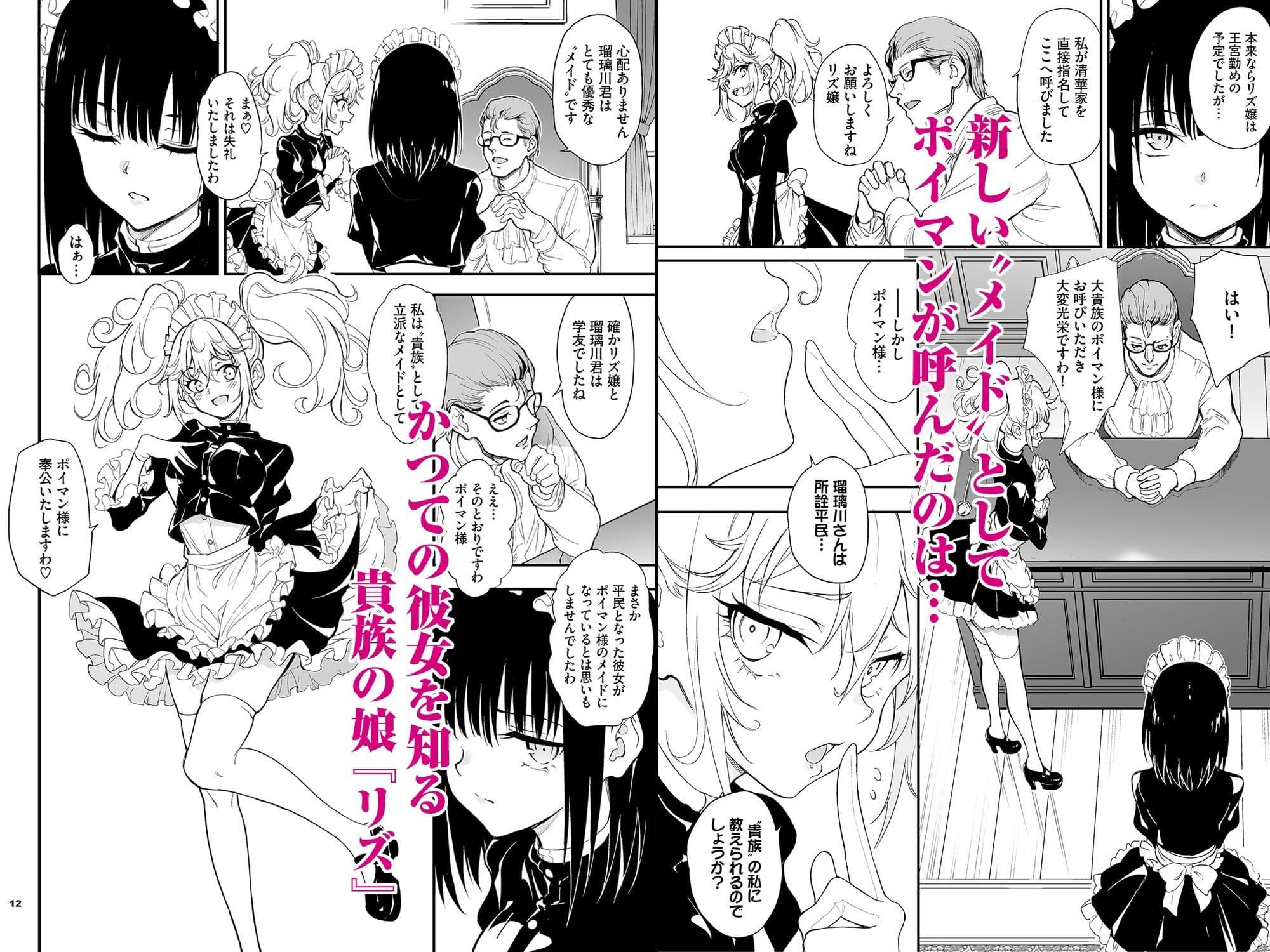 メイド教育8-没落貴族瑠璃川椿- サンプル 2