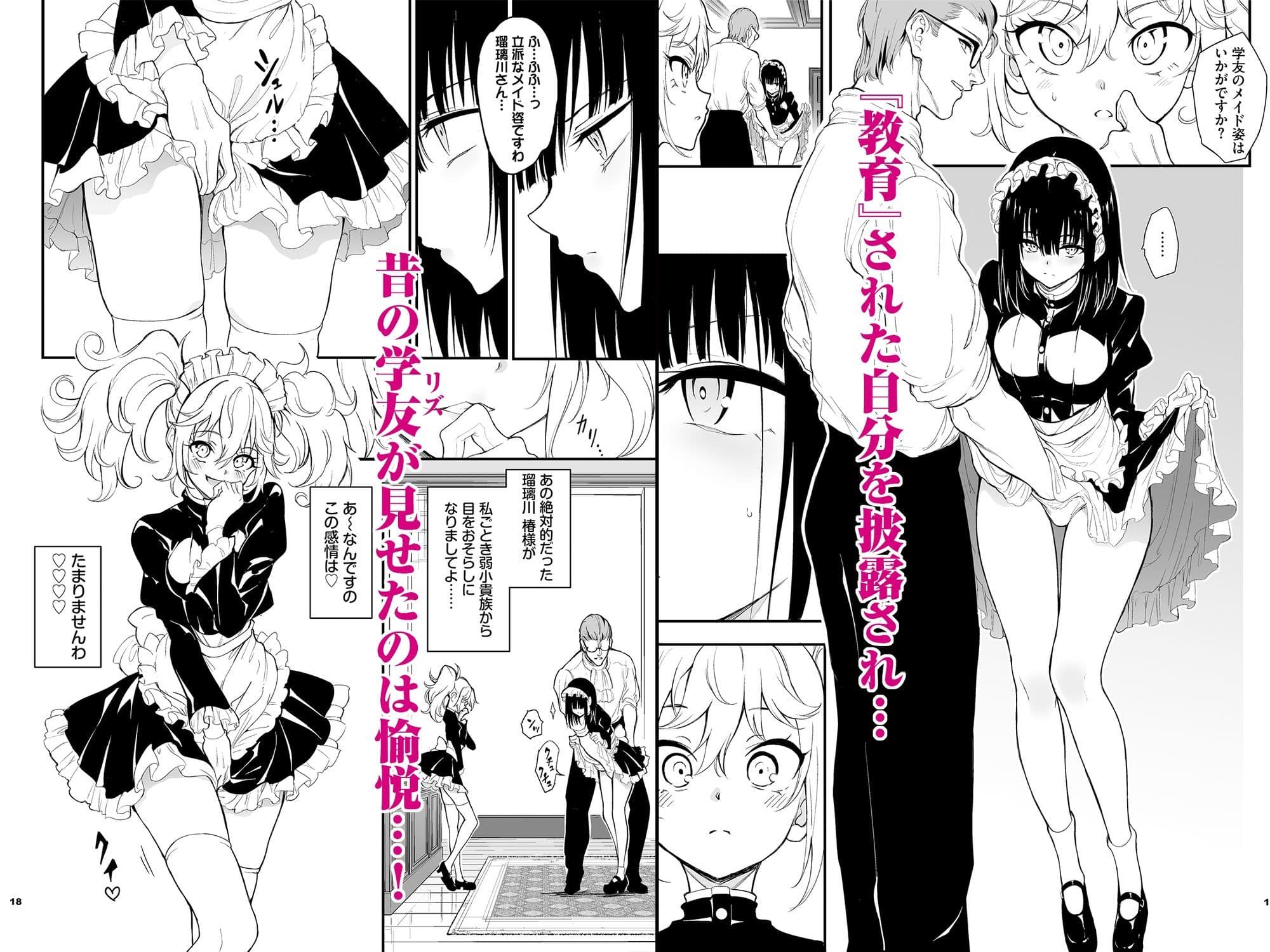 メイド教育8-没落貴族瑠璃川椿- サンプル 3