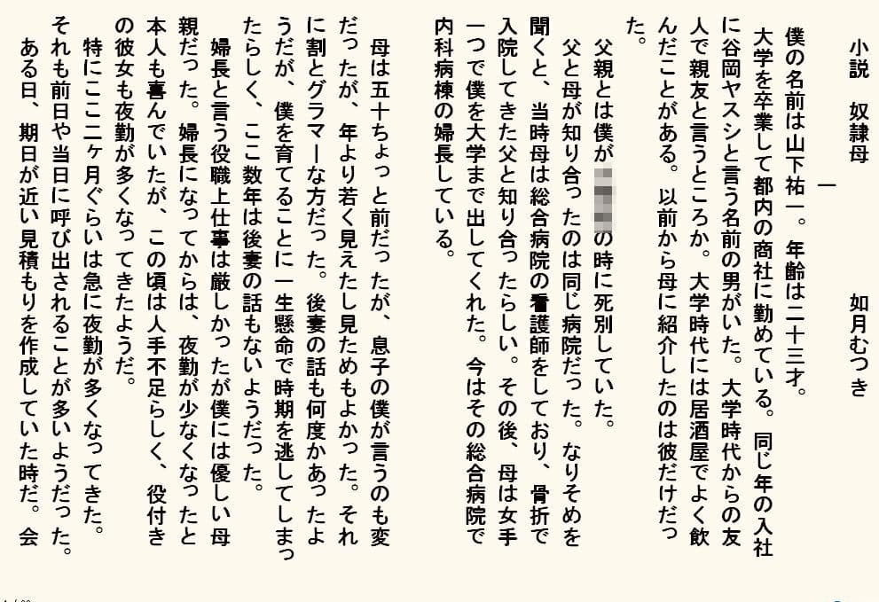 小説版  母奴● サンプル 1