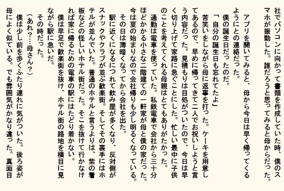 小説版  母奴● サンプル 2