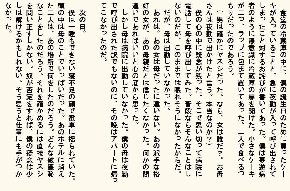 小説版  母奴● サンプル 4