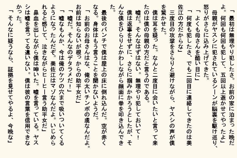 小説版  母奴● サンプル 7