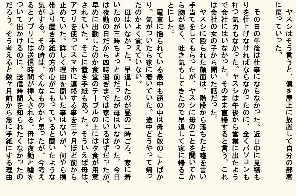小説版  母奴● サンプル 8
