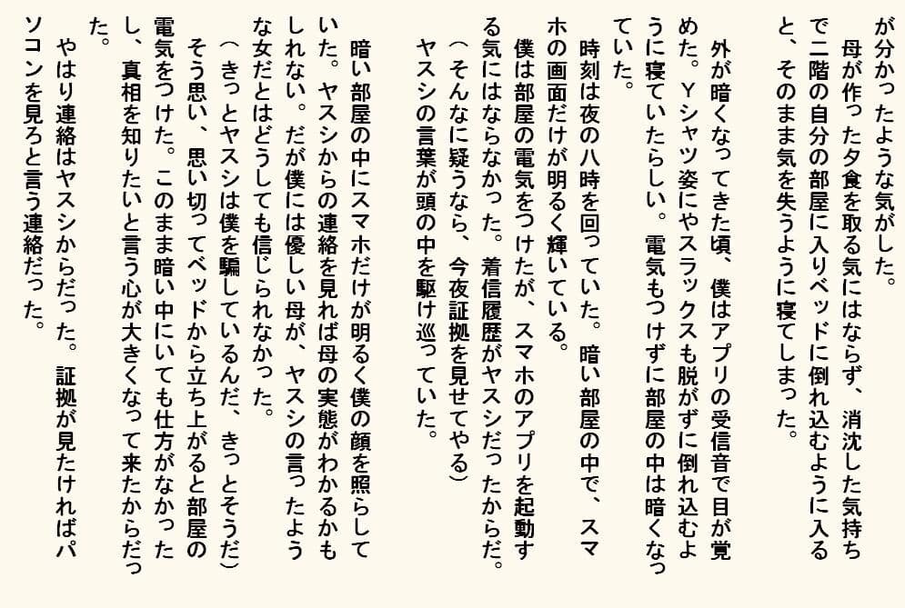 小説版  母奴● サンプル 9