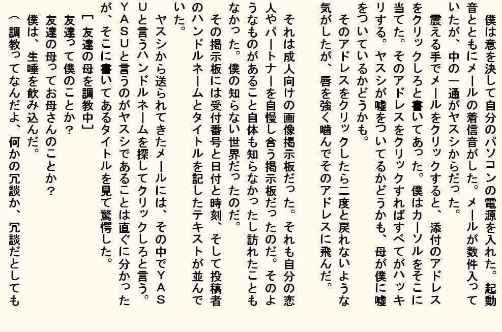 小説版  母奴● サンプル 10