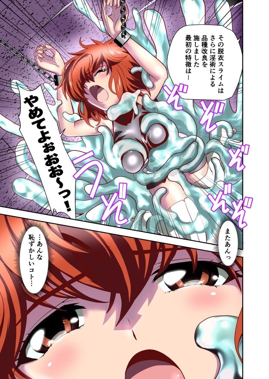 スライムリプレイ  フルカラー版 サンプル 2