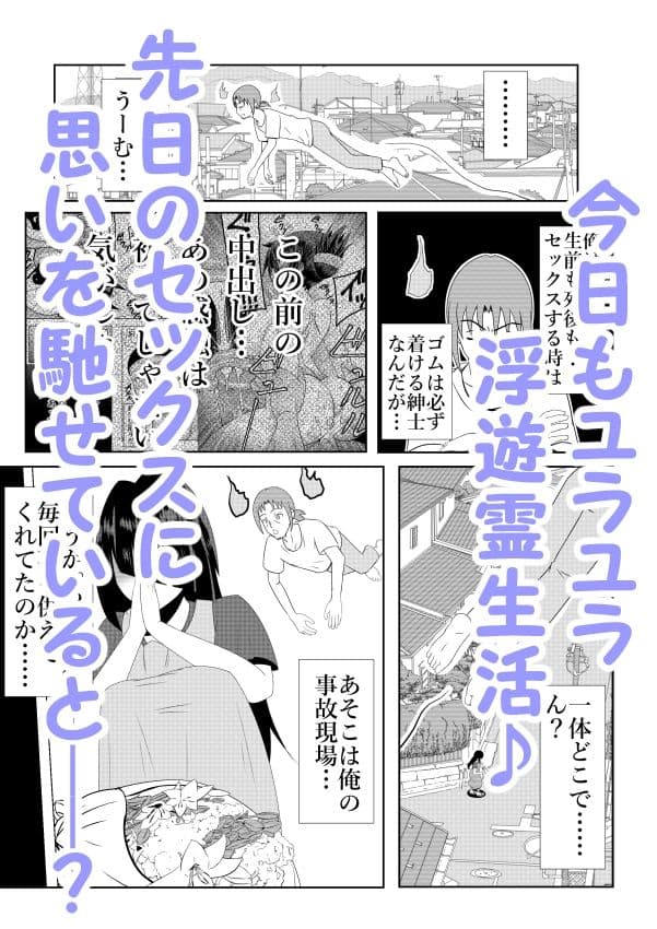 浮遊霊・幽良柳麻の悠々性活 第4話 サンプル 1