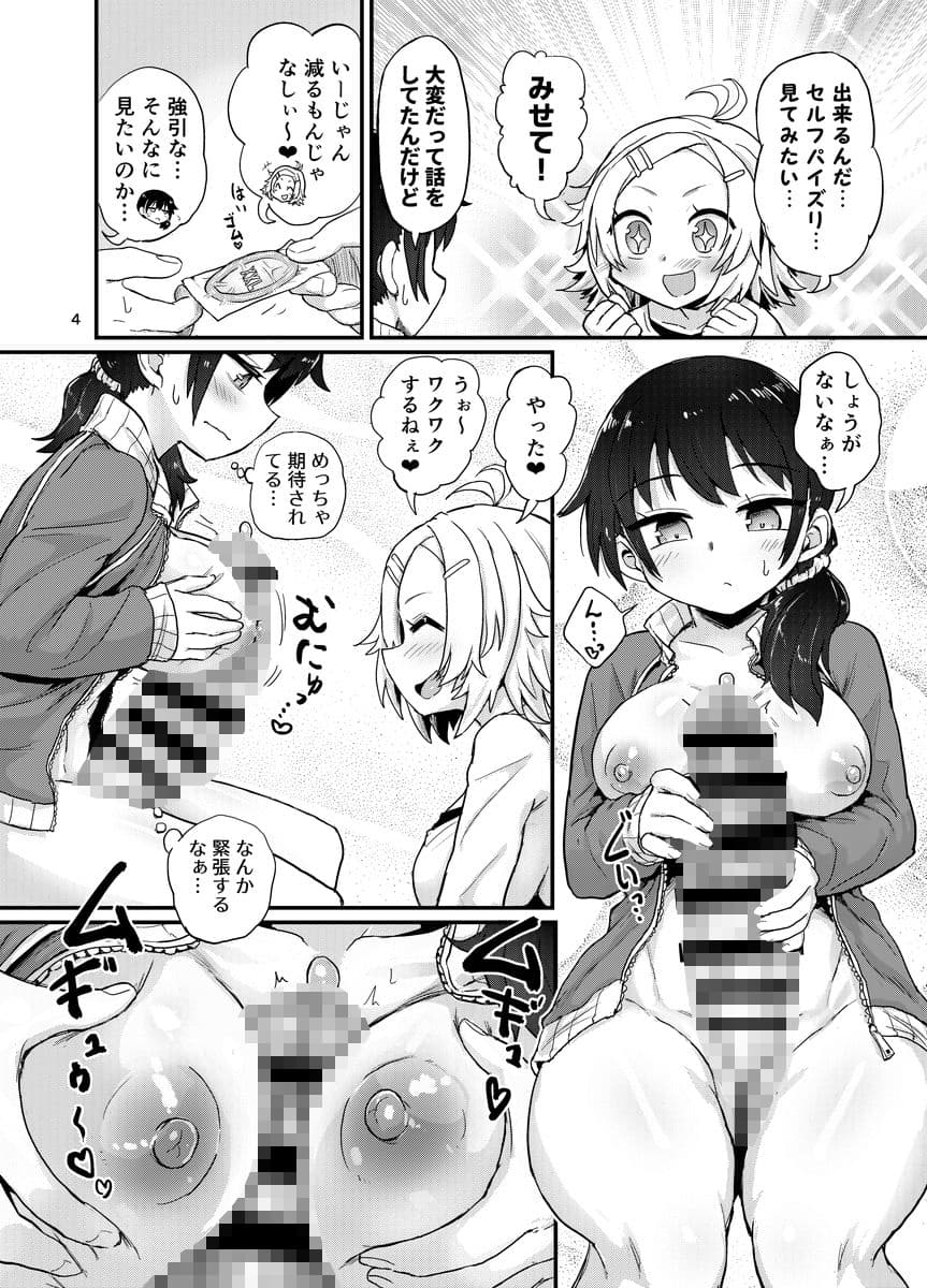 ふたなり娘はドキドキしてる サンプル 3