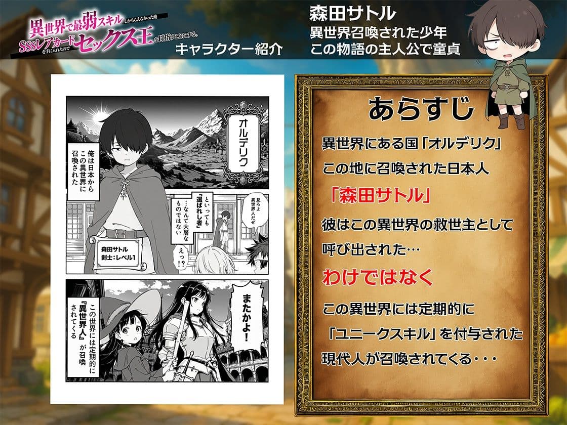 異世界で最弱スキルしかもらえなかった俺、SSSレアカードを手に入れたのでセックス王を目指すことにする。 サンプル 1
