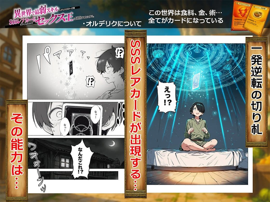 異世界で最弱スキルしかもらえなかった俺、SSSレアカードを手に入れたのでセックス王を目指すことにする。 サンプル 6
