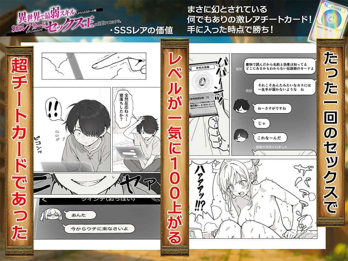 異世界で最弱スキルしかもらえなかった俺、SSSレアカードを手に入れたのでセックス王を目指すことにする。 サンプル 7