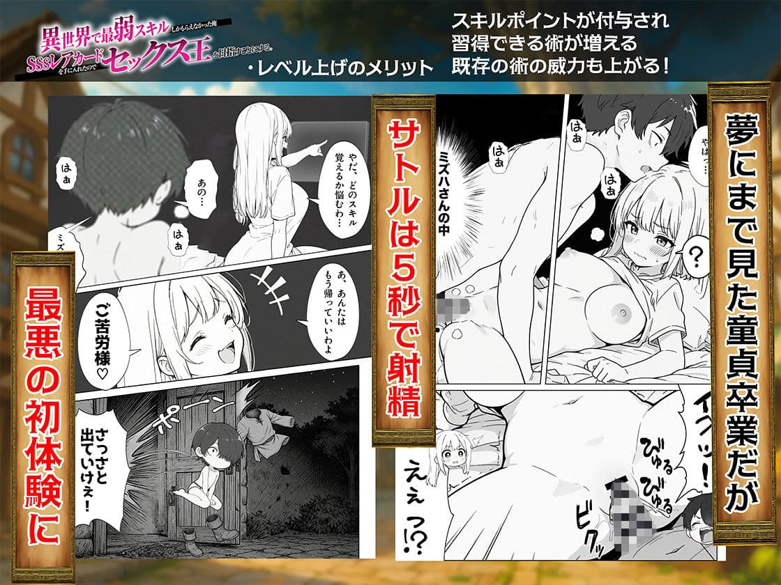 異世界で最弱スキルしかもらえなかった俺、SSSレアカードを手に入れたのでセックス王を目指すことにする。 サンプル 8