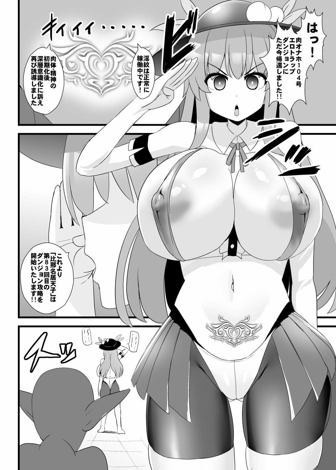 エロダンジョンにも絶対負けない天子ちゃん サンプル 2